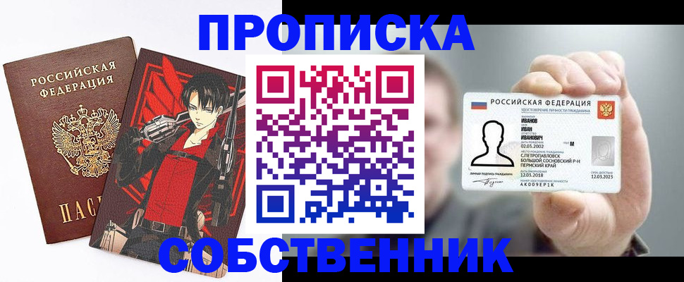 прописка в квартире в Сургуте