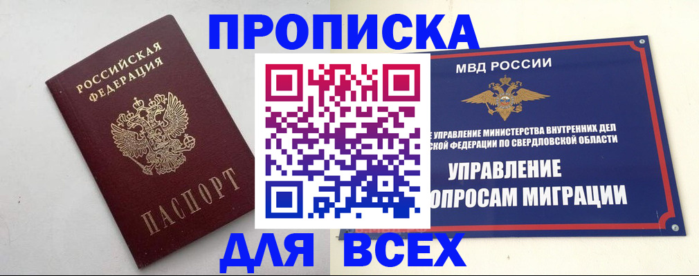 прописка 2025 в Сургуте