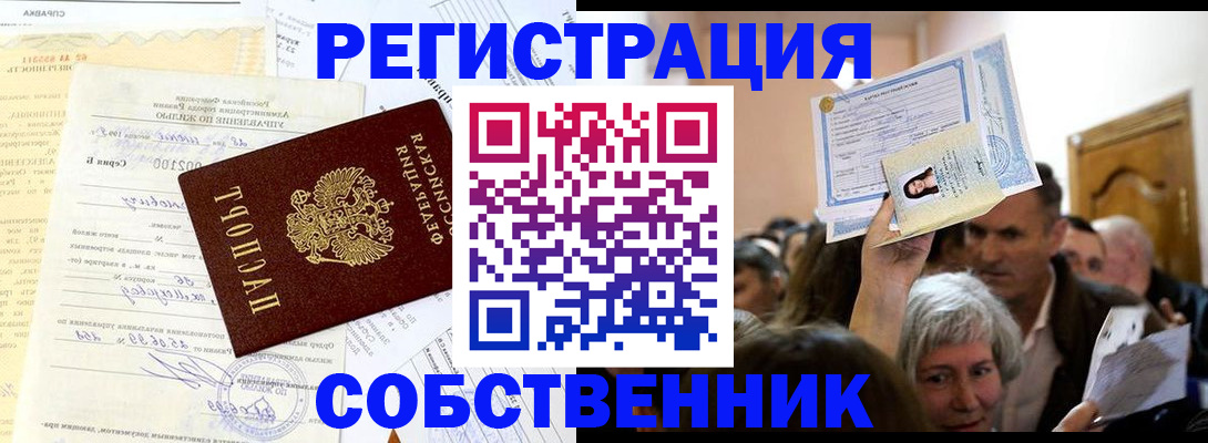 прописка в квартире в Сургуте