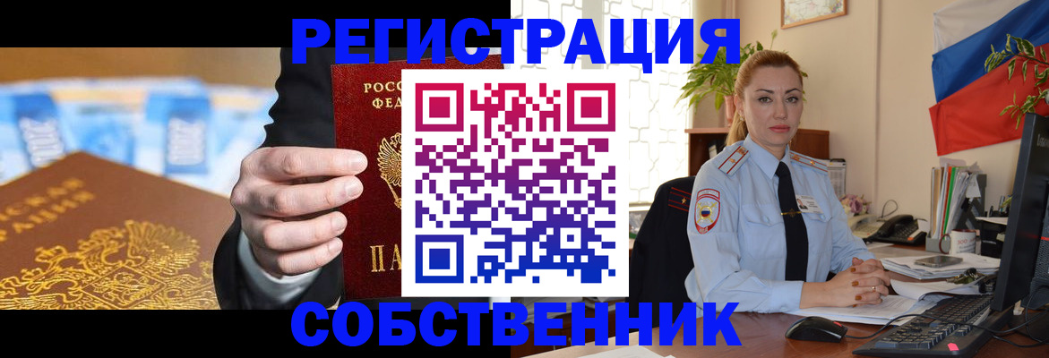 купить прописку в Сургуте